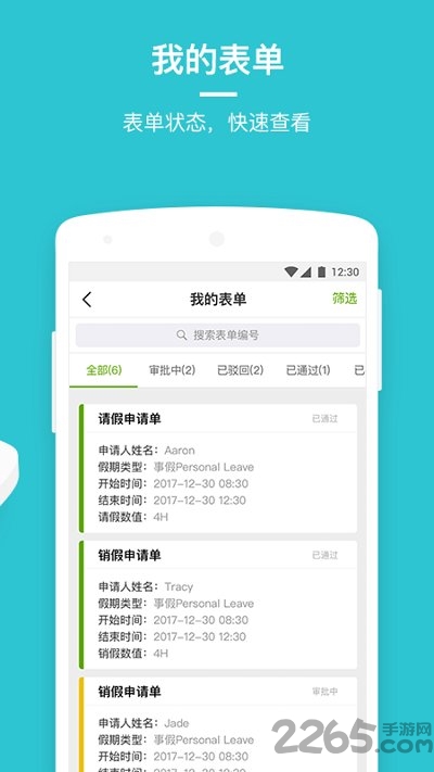 劳动力管理云app的最新版本