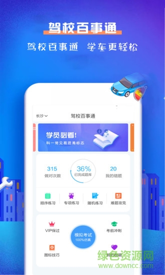 驾校百事通