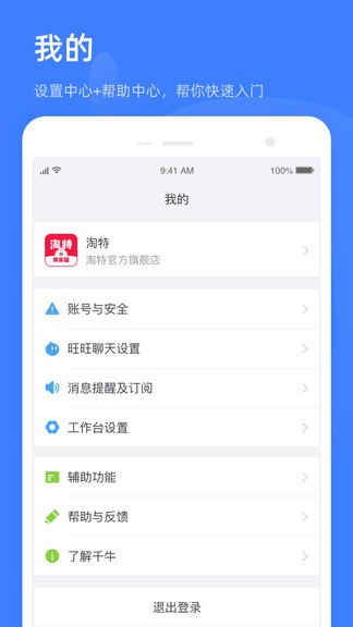 淘特商家版app(卖家工作台)