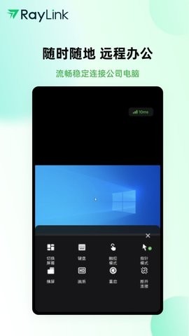 RayLink最新版