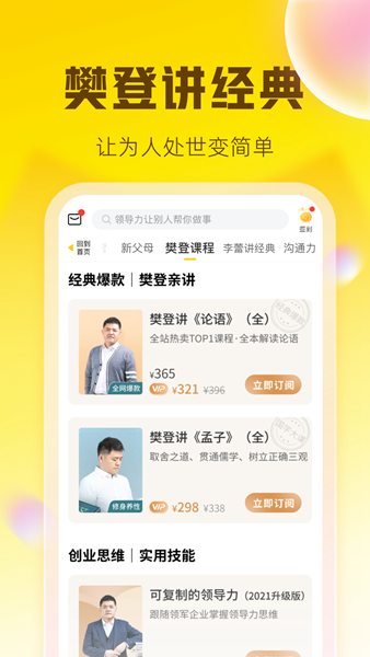 帆书 安卓版v6.19.0