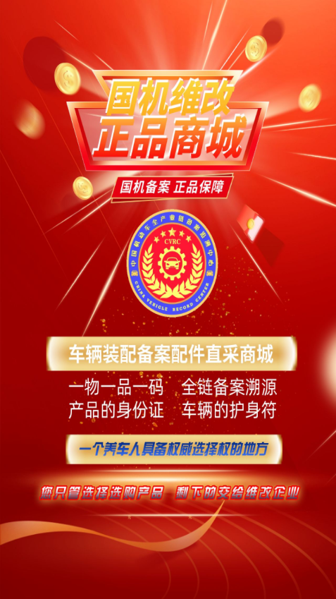 国机正品商城