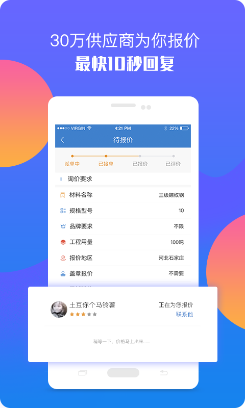 建材微价