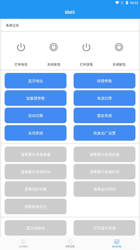 南宁BMS
