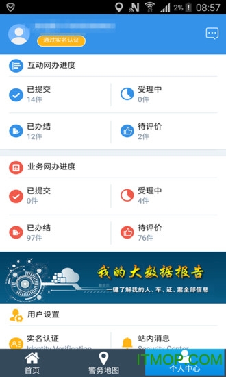 天津公安app查询落户进度