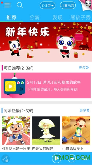 贝瓦儿歌下载