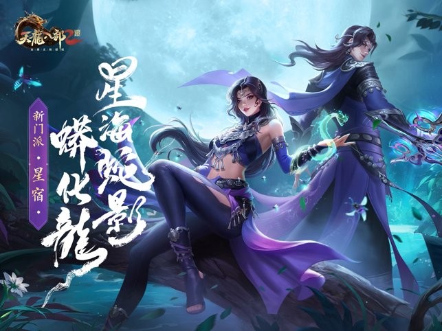 天龙八部2单机版