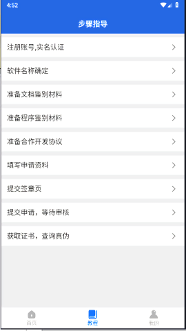 软著申请大师