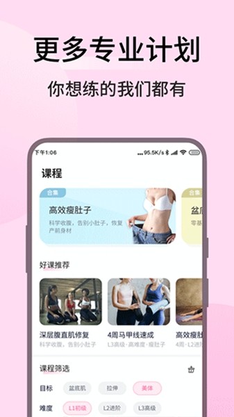 凯格尔运动app 安卓最新版v2.5.4