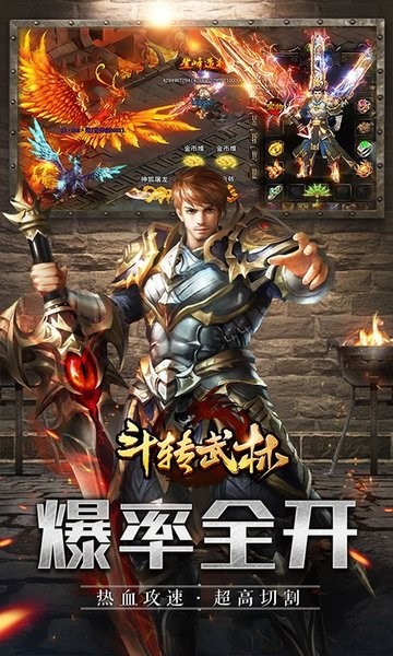 斗转武林（送满v无限真充）