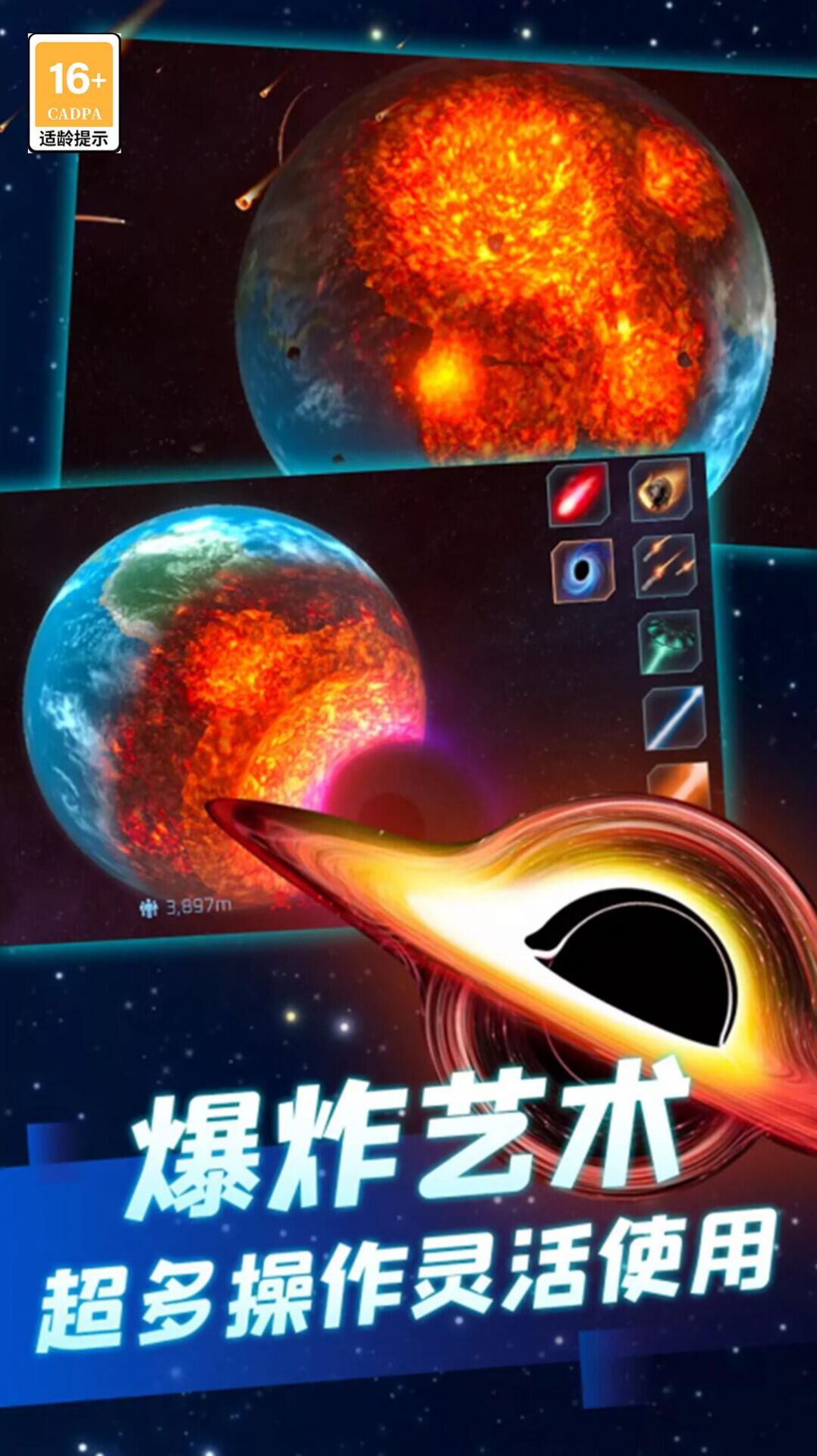 星球毁灭吧 星球毁灭吧