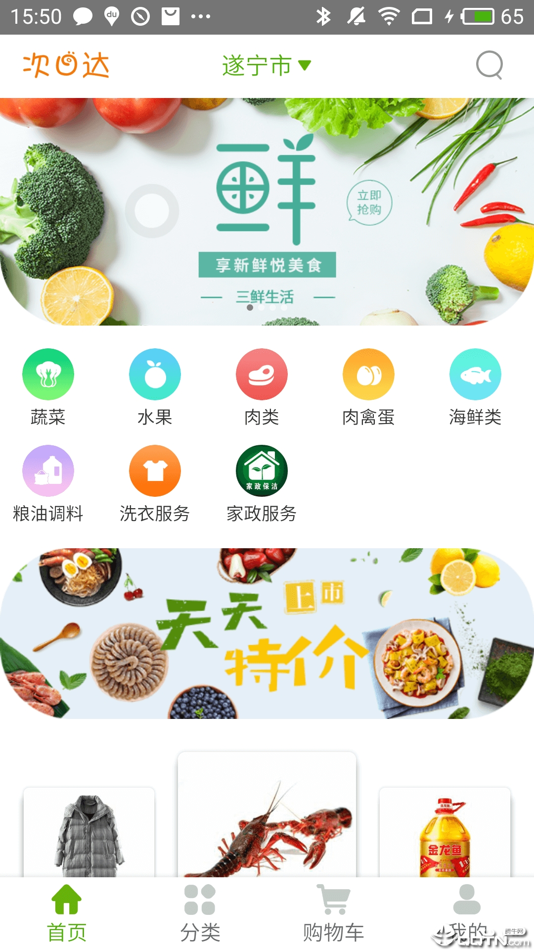 三鲜生活