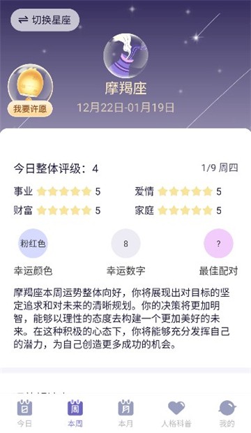 预见星座