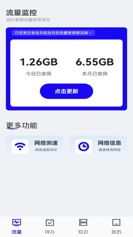 南风流量小助手