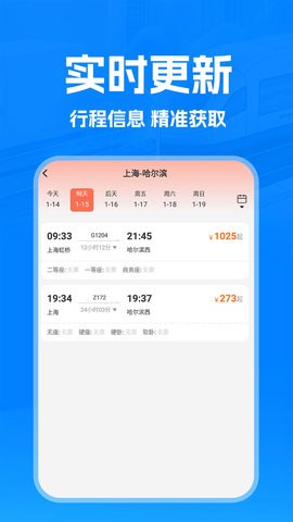 火车管家
