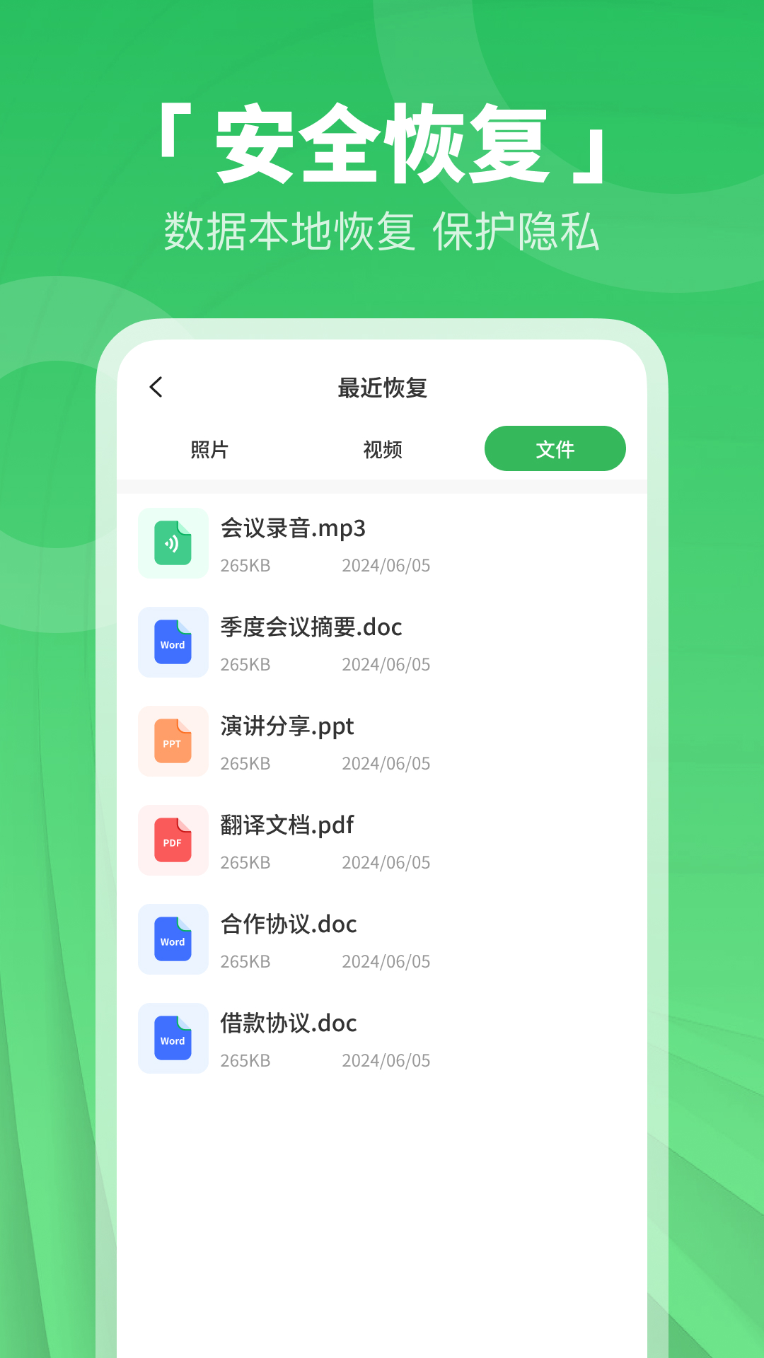 免费照片视频恢复