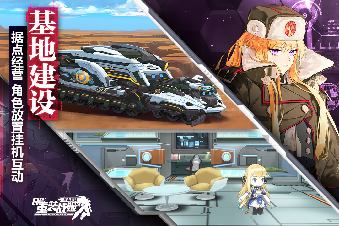 重装战姬OPPO版本