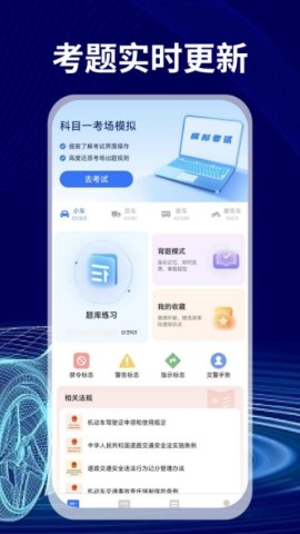 免费驾证考试宝典最新版