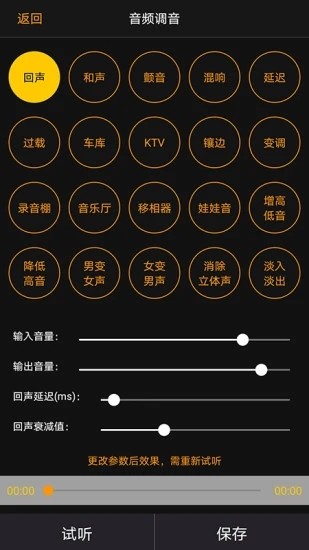 音频调音软件手机版