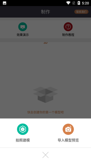 迷软拍照建模