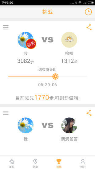 乐心运动手环app