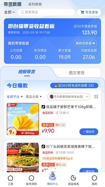 即创