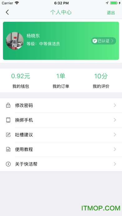 快洁帮专员