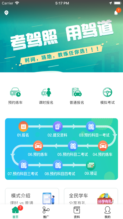 驾道学车