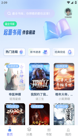 起源书阁