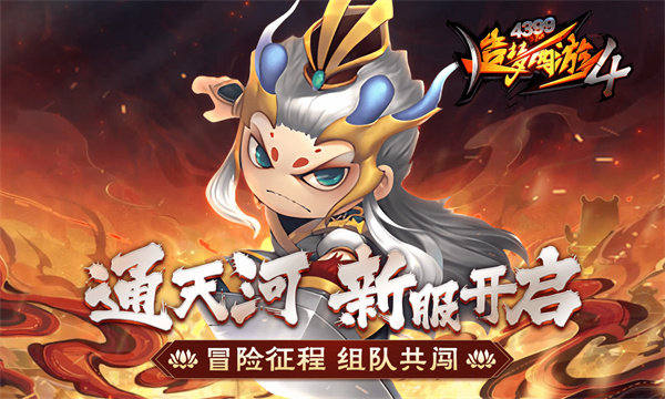造梦西游3大师修改器