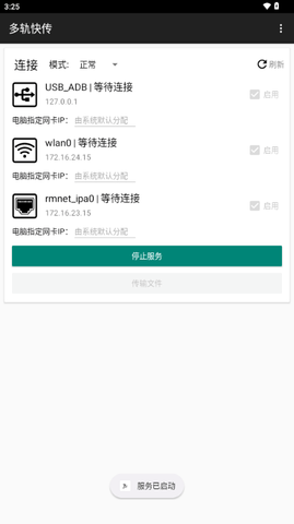 多轨快传手机版