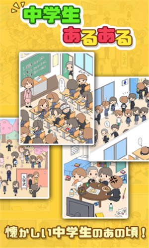 中学生あるある