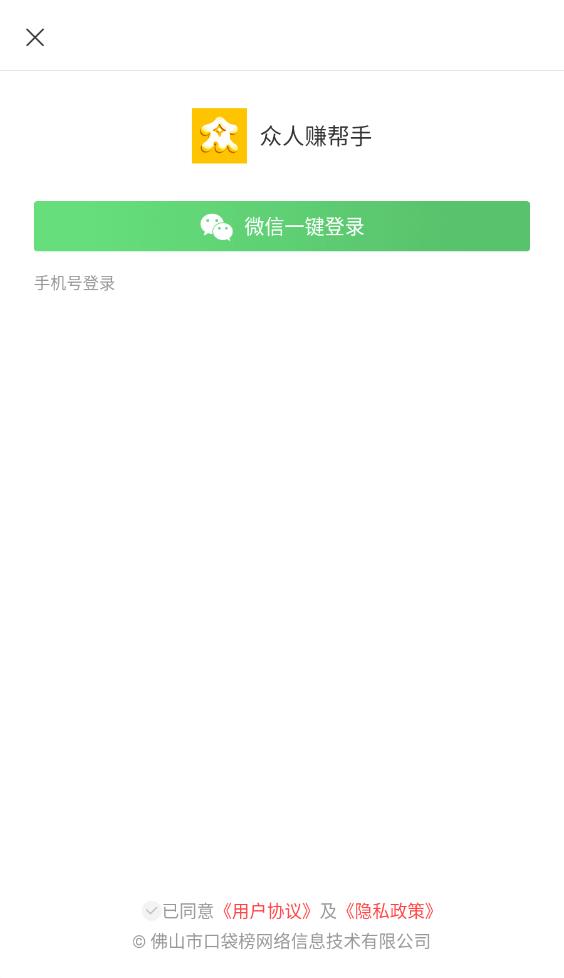 众人赚帮手