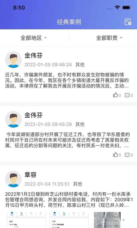 村居法律顾问