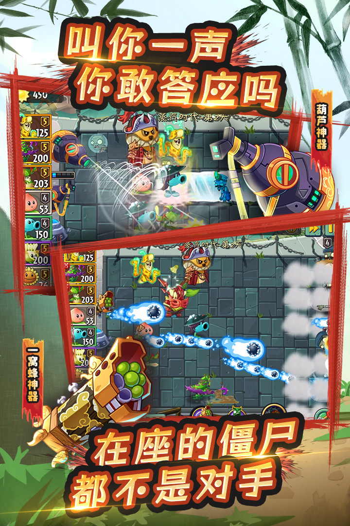 植物大战僵尸2九游最新版 3.3.9安卓版