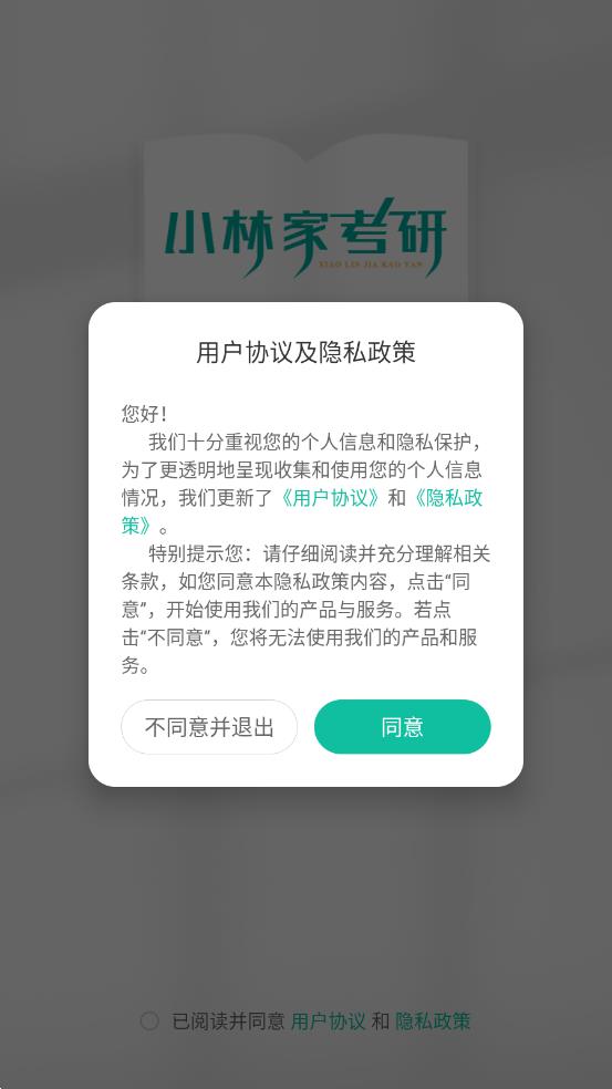 小林家考研
