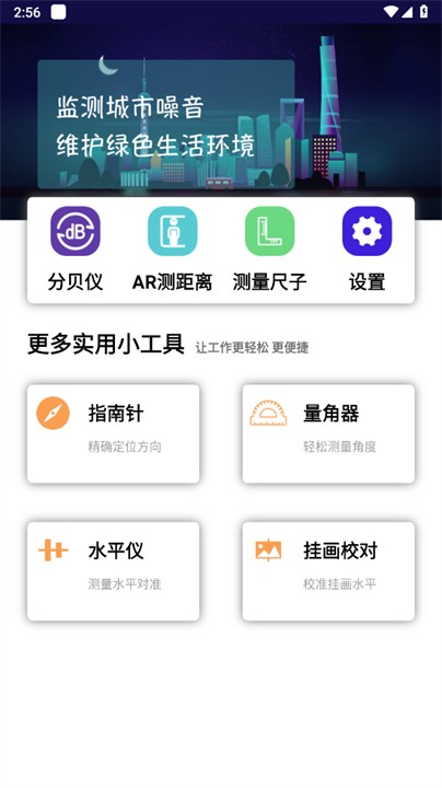 分贝测量