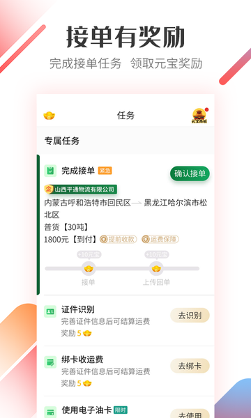快货通