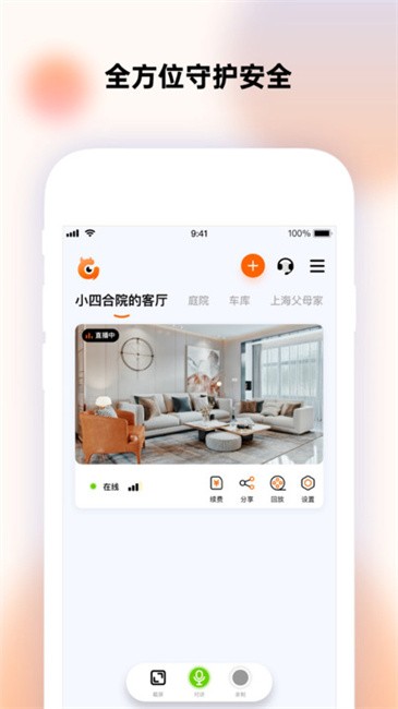 瞳观监控app免费版