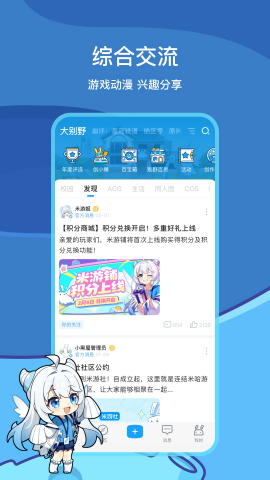 米游社