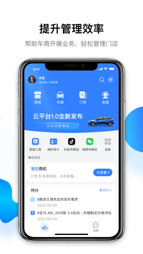 车赢云平台