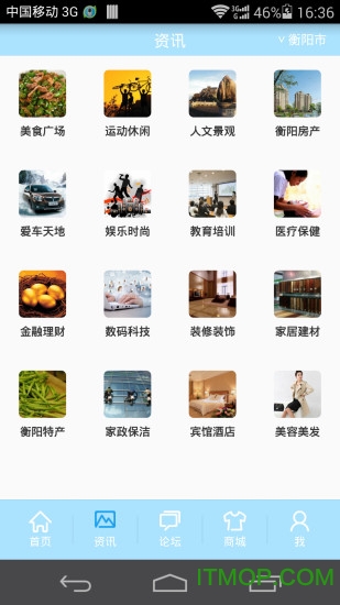 掌上衡阳客户端