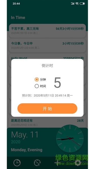 桌面时间倒数