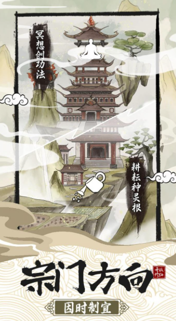 修仙宗门模拟器