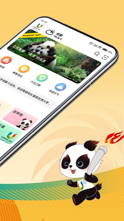 大运通运动会
