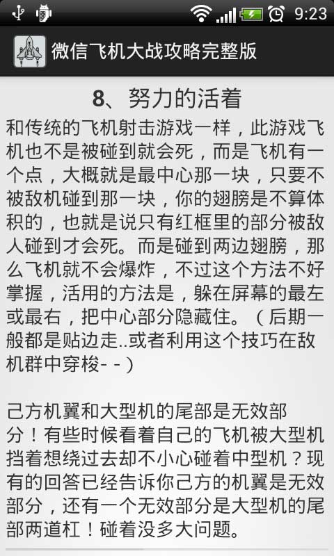微信飞机大战