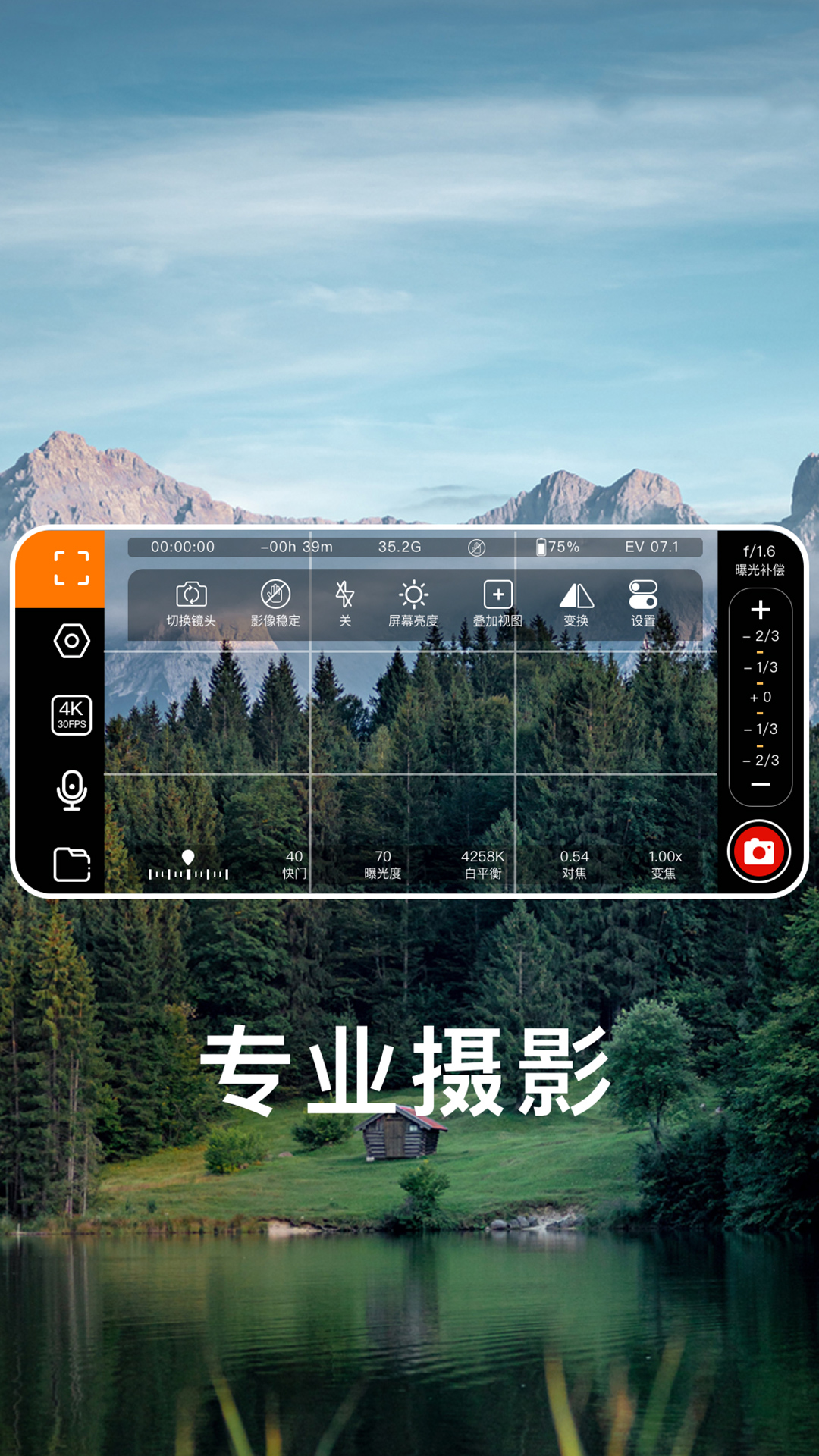 快映拍摄