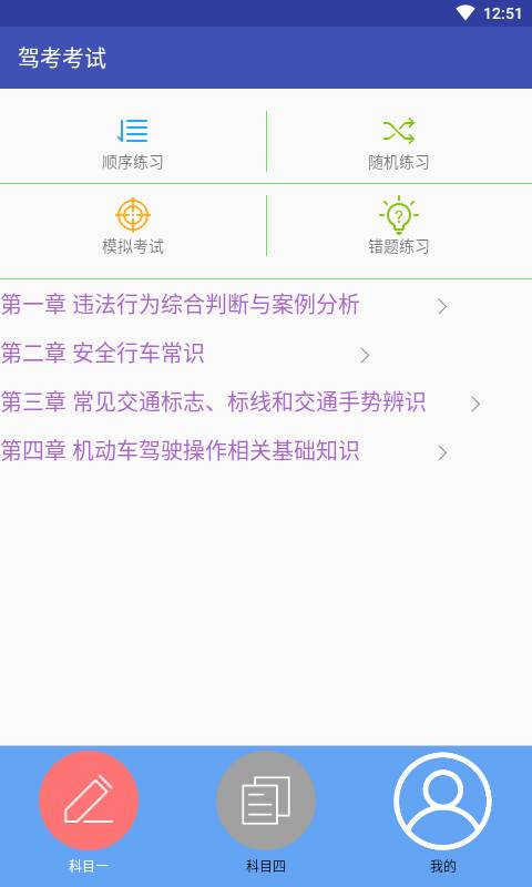 驾考考试一本通
