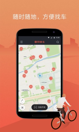mobike摩拜单车app