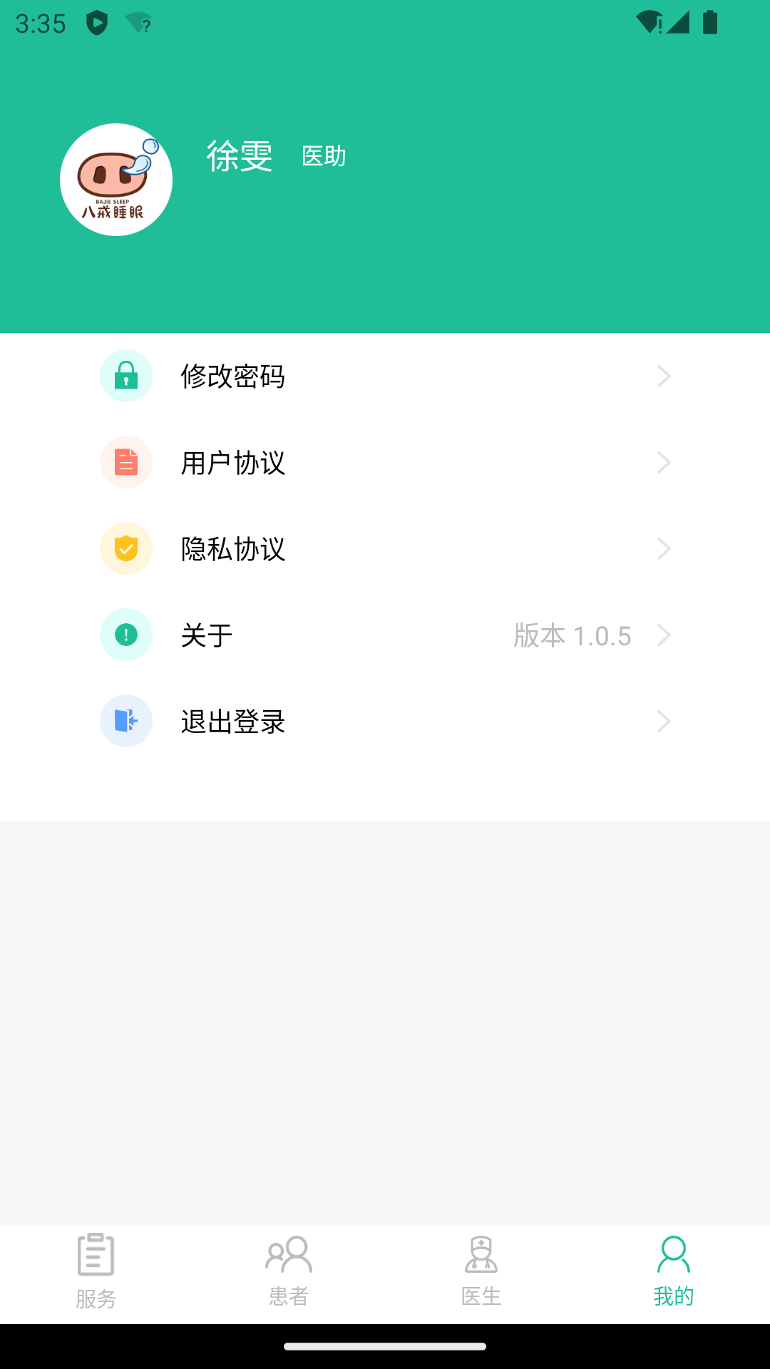 八戒睡眠管理端